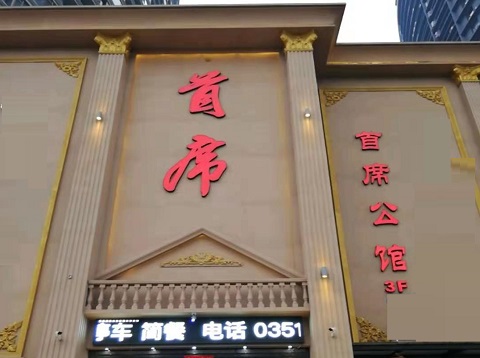 太原首席KTV会所消费价格点评